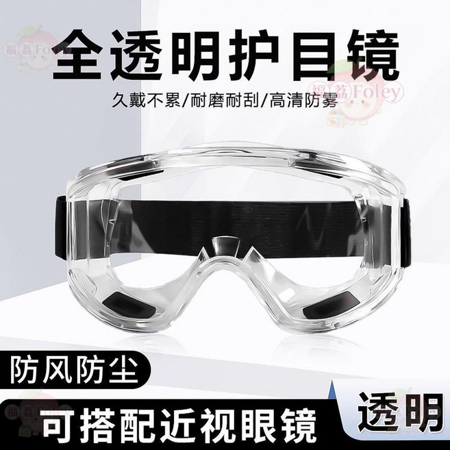全透明護目鏡 防風防塵不起霧 騎行防護眼鏡, 1個, 【全透明防風大眼罩】高清視野不起霧