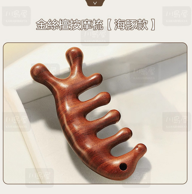 川島屋 金絲檀按摩梳 海豚款,檀木頭皮經絡全身按摩,圓潤梳齒, 1個, 檀木色