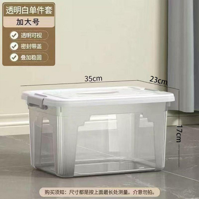 透明收納箱 加大號 加厚塑料儲物箱 密封帶蓋 叠加穩固 居家萬用, 1個, 加大號 長35寬22高17 ,透白色 進口材質, 透白色