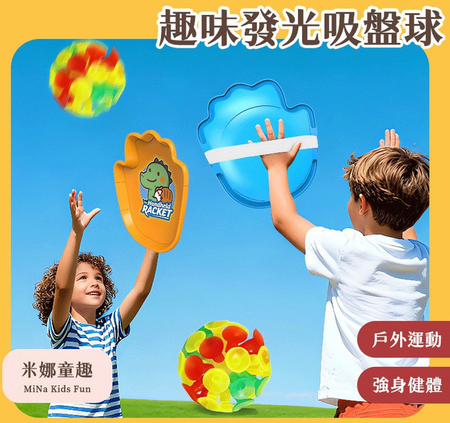 趣味發光吸盤球, 1個, 3件套-拍2+發光球