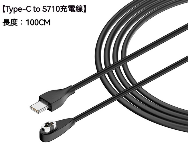 ibits MDD 磁吸骨傳導耳機充電線 100CM, 1個, Type-C轉S710充電線, 黑色