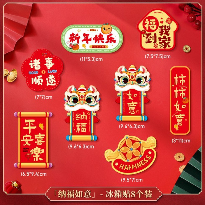 2026刺繡磁吸對聯 馬年春聯 福字貼 春節新年5D門聯 入戶門裝飾門貼, 磁吸貼┊納福如意【8個裝】BH26B11