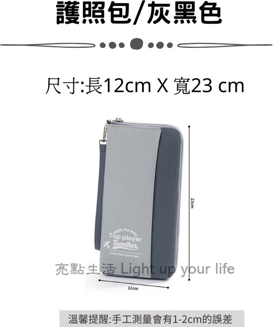 護照包 12cm X 23cm 旅行證件收納包