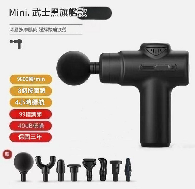 迷你便攜筋膜槍 深層按摩肌肉緩解酸痛疲勞 9800轉/min 4小時續航 99檔調節 40dB低噪 保固三年, 黑色按鍵款帶8頭, 如圖