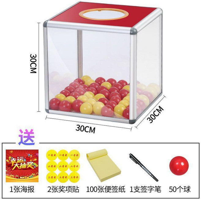 抽獎箱 亞克力透明抽獎箱 抽籤球 摸獎搖獎箱 年會活動道具, 1個, 30cm四面透送海報+50球+筆紙