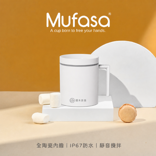Mufasa 智能電動攪拌杯 全陶瓷內膽 IP67防水, 白色, 1個