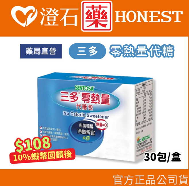 三多 零熱量代糖包 1g*30包/盒, 1盒