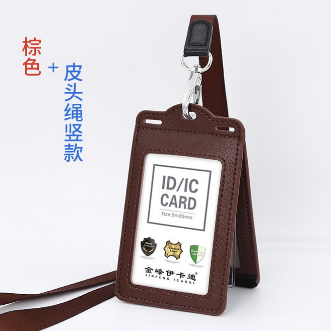 真皮四卡位證件卡套掛脖款工作證工牌胸牌吊牌學生校牌飯卡, 棕色豎款+高光尼龍繩, 1個