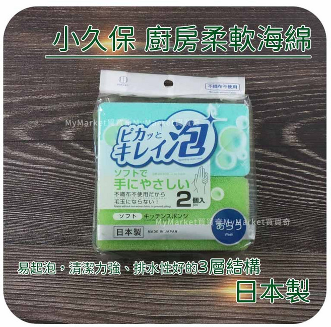 小久保 廚房海綿 菜瓜布 易起泡 3層結構, 1個, 【小久保】廚房柔軟海綿-2入, N/A