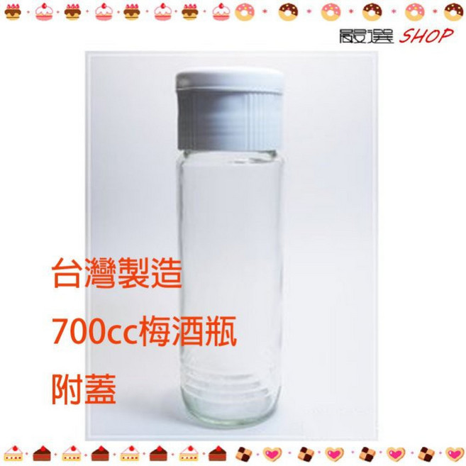 嚴選SHOP 台灣製造 700cc梅酒瓶附墊片 秋雅玻璃空瓶 干貝醬/酒醋分裝瓶, 1個