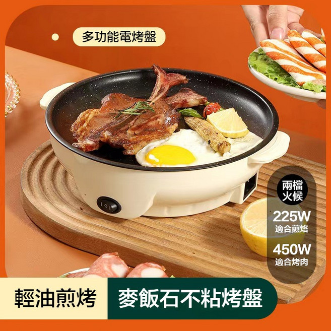 多功能麥飯石不粘電烤盤 輕油少煙, S048