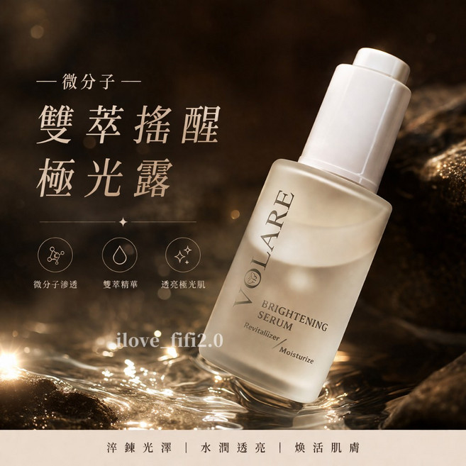 VOLARE 微分子雙萃搖醒極光露 精華液, 1個