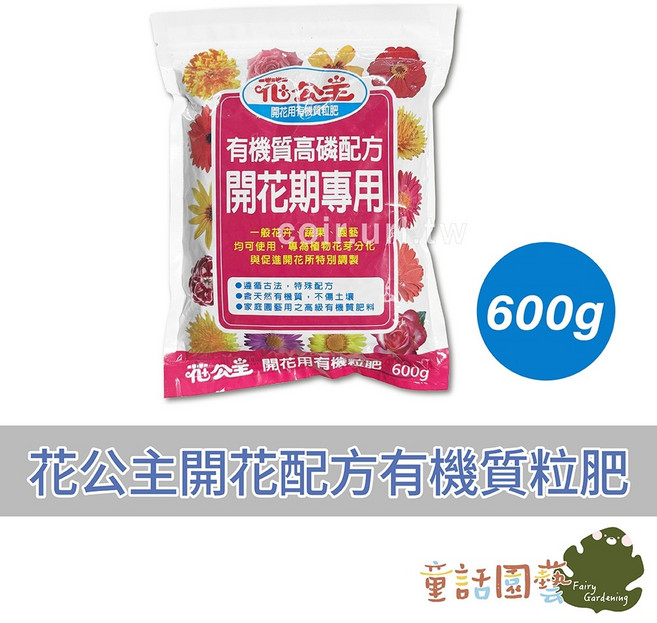 花公主 開花配方有機質粒肥 高磷成分 適用於花卉、瓜果類、蔬果, 1個, 600公克, 600g