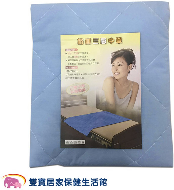 格林三層中單 醫療級防水 抗菌防漏, 藍色
