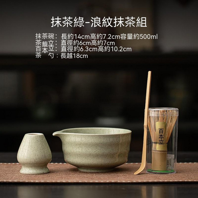 日式抹茶碗組, 抹茶綠-浪紋, 1個