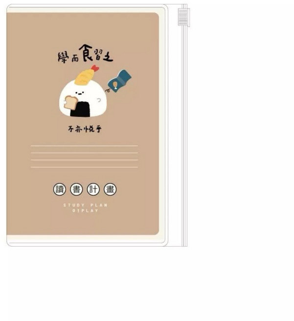 小呸角 32K 讀書計畫手札 日程規劃本, 1個, D.學而食習之, D.學而食習之