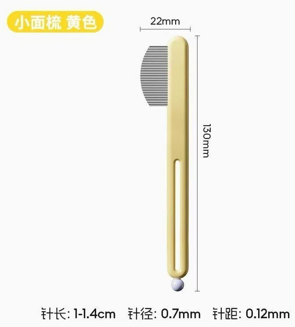 寵物美容除蚤梳 狗狗貓咪通用密集齒去浮毛梳子, 黃色-小面梳,寵物跳蚤梳, 1個