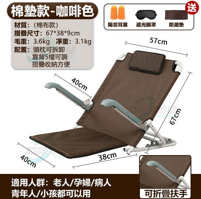 免運!台灣出貨 呵護頸椎 宿舍床上靠背椅 久坐休閒摺疊躺椅 榻榻米懶人沙發椅 折疊靠背 床上靠背椅 靠背支架 五檔調節 老人臥床靠背椅 折疊床上椅子 宿舍休閒靠背神器, 1個, 棉墊舒適款【咖啡色】扶手款-附眼罩耳塞