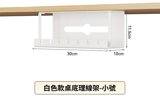 理線器桌下理線架槽盒免打孔桌面走線路由器桌底插線板收納神器, 白色【碳鋼款】,加厚多孔位【30cm】理線架, 1個