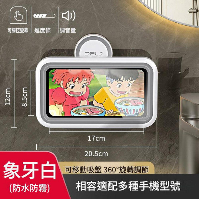 可調節旋轉浴室防水手機支架盒 洗澡追劇衛生間免打孔置物架, 象牙白1個裝 防水防霧手機盒 可觸屏 360°旋轉, 1個