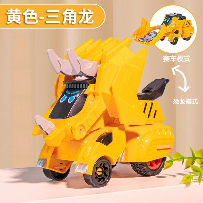 兒童碰撞慣性變形車 手動一鍵變身恐龍玩具, 1個, 黃色, 三角龍