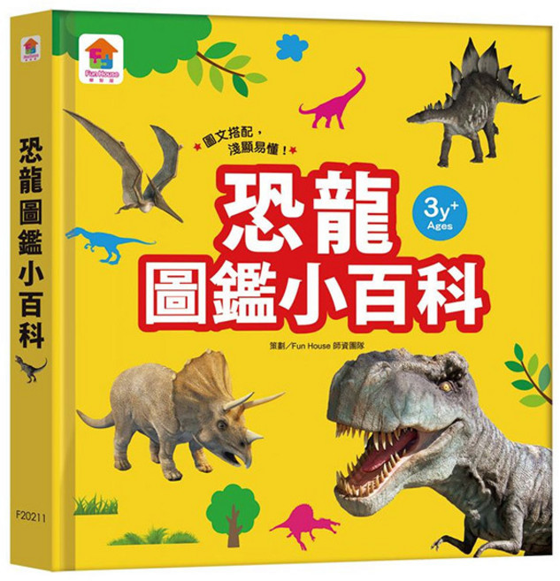 Fun House 恐龍圖鑑小百科