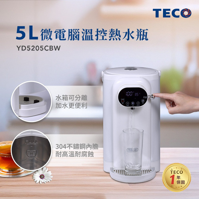 TECO 5L 微電腦溫控熱水瓶 水箱可分離 304不鏽鋼內膽, 白色, 1個
