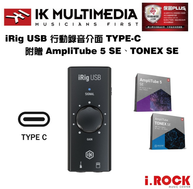 IK MULTIMEDIA iRig USB 行動錄音介面 TYPE-C