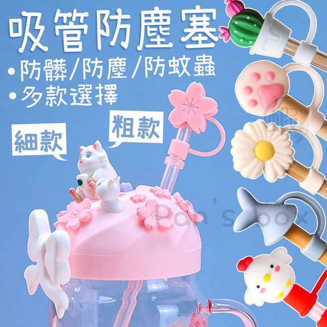 矽膠吸管套 可愛防塵防蟲吸管帽, 1個, 白小雞|細吸管 【缺色隨機】,吸管防塵套