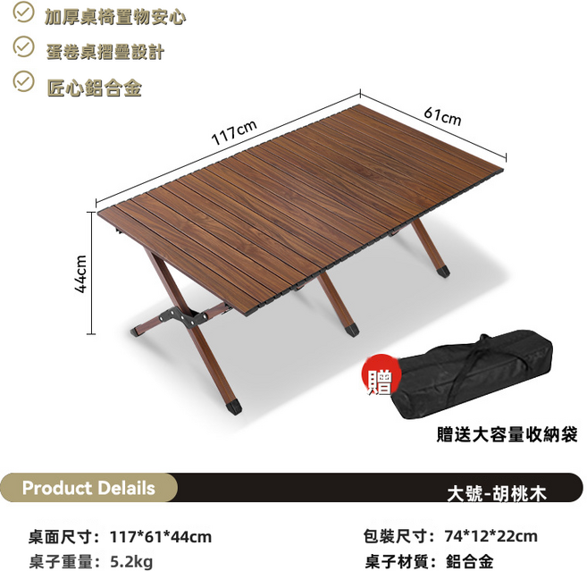 GUEFOON 鋁合金蛋捲折疊桌 戶外露營桌, 120cm+木紋色紋鋁合金-120CM