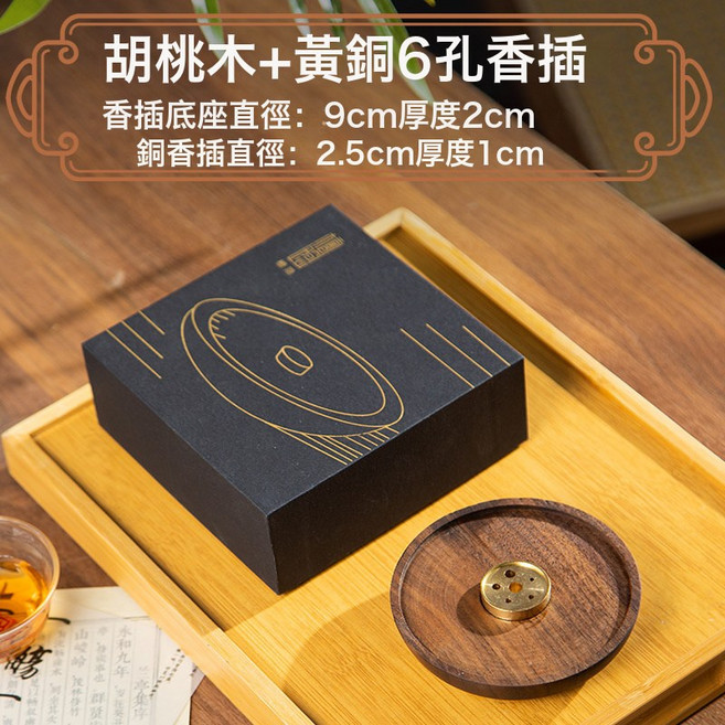 胡桃木線香插香座薰香檀香家用室內香託仿古銅立香插盤線香爐香爐, 1個