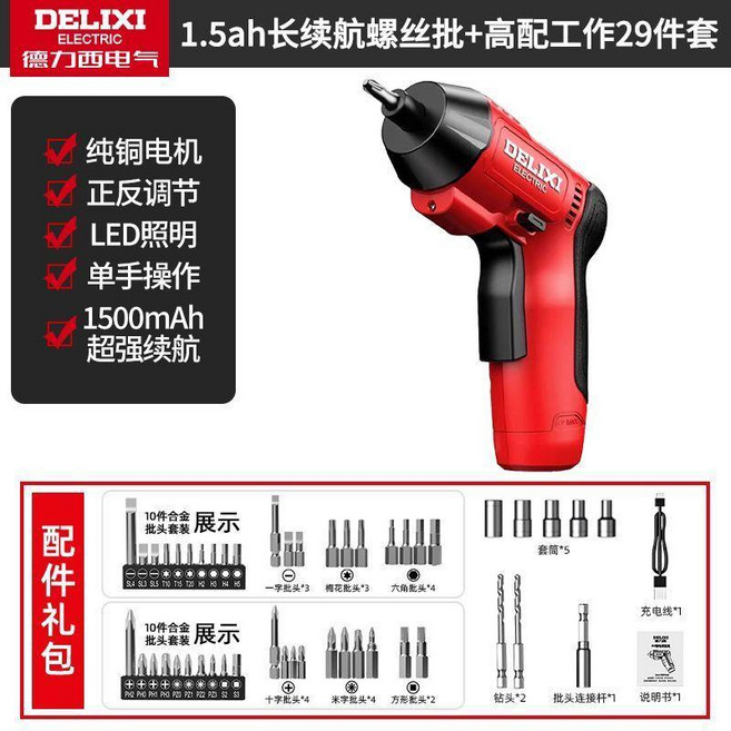 德力西 電動螺絲批 1500mAh 長續航, 1個, 5AH長續航鋰電螺絲批配高配工作29件套
