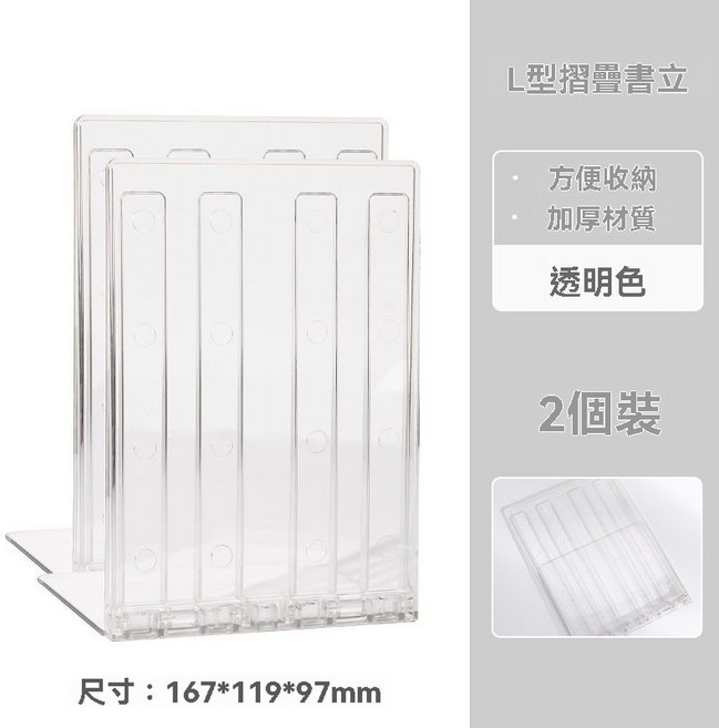 透明可摺疊L型書立架 桌面收納 加厚擋板, 2個裝/透明色【摺疊L型/加厚材質】
