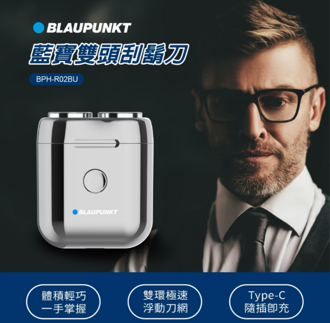BLAUPUNKT 藍寶 BPH-R02BU 雙頭電動刮鬍刀 Type-C 隨插即充, Silver