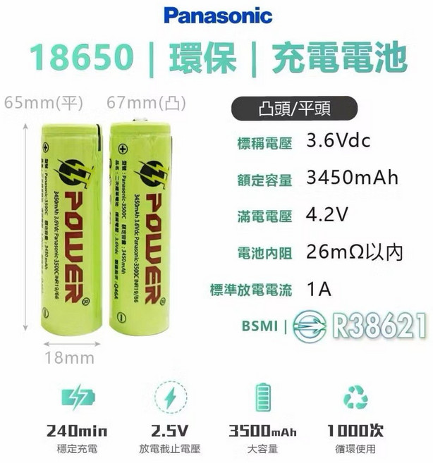 松下18650鋰電池 3450mAh 平頭/突頭 商檢認證 全新電池, 1個, 3450松下單顆凸頭, 1