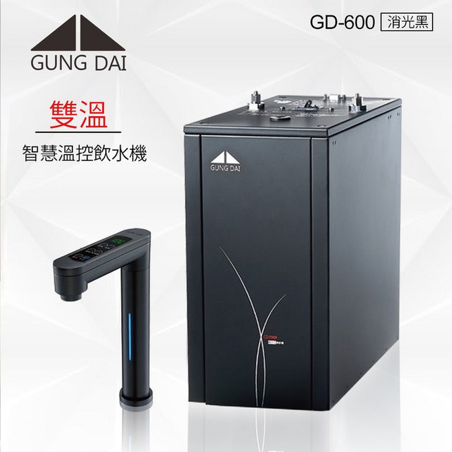 GUNG DAI GD-600 觸控式雙溫飲水機 智能恆溫 廚下型 黑色, 詳見包裝