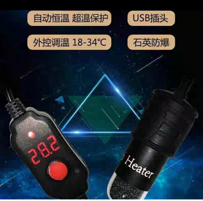 USB 魚缸加熱棒 數位顯示 外控調溫 18-34°C 離水斷電, 1個