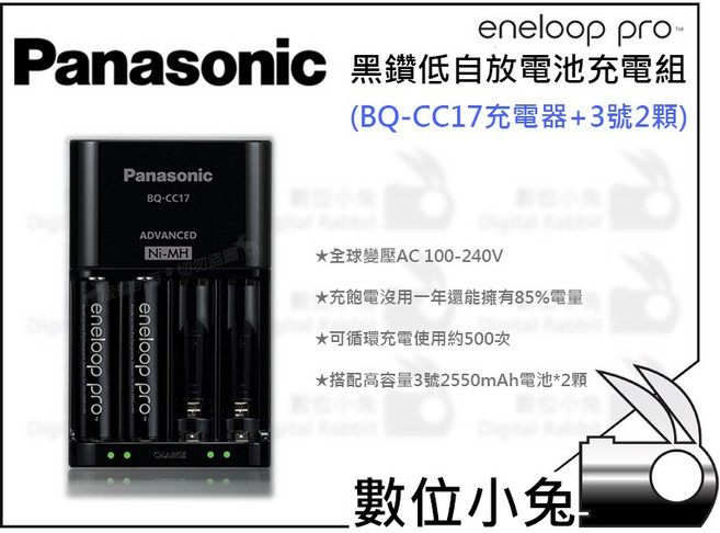 Panasonic eneloop pro 低自放電池充電組 (BQ-CC17充電器 3號2顆 全球電壓 85%電量一年後仍存 500次循環), 1個