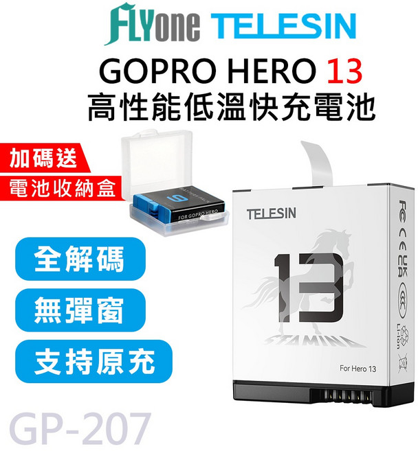 TELESIN 高性能低溫快充電池 全解碼 適用於 GoPro HERO 13/12/11/10/9, 1個, GOPRO 13, GP-157, GOPRO 13