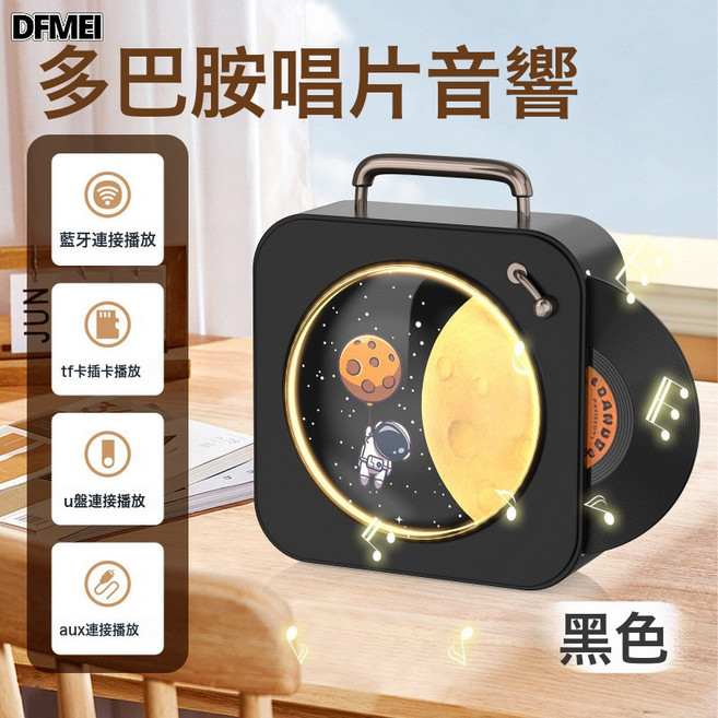 DFMEI 星月氛圍燈多巴胺藍牙音箱生日禮物黑膠唱片機高音質小型無線音響, 如圖, 【月岩黑】氛圍燈★多模式播放