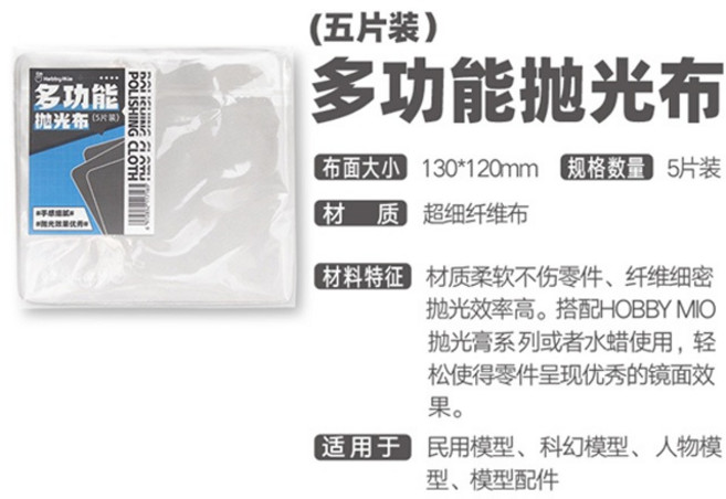 从人 喵匠鏡面拋光研磨系列,粗目細目極細目拋光膏,增亮型水蠟模型拋光套裝, 1個, 多功能拋光布
