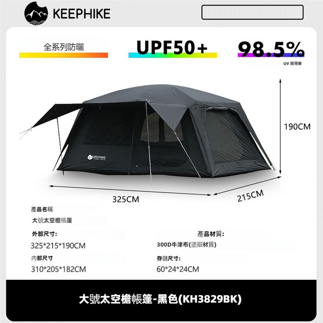 KEEPHIKE 別墅大帳篷 露營帳篷 戶外野營 兩室一廳 超大空間, 特大6-7人 310*205*182cm, 6-7人