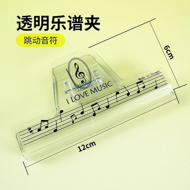 超值 透明樂譜夾鋼琴樂譜夾子曲譜夾音符夾書夾譜收納多功能固定夾 副廠商品, 1個, 透明款 音符圖案
