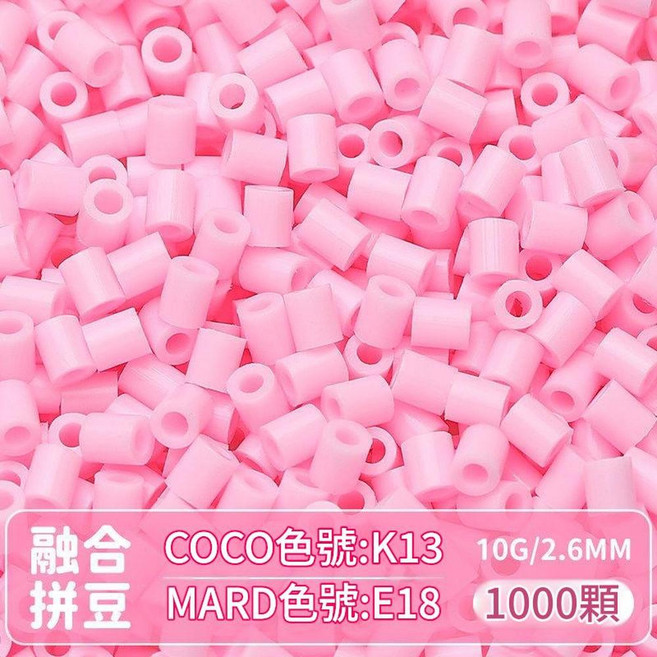 MARD 2.6mm 拼豆補充包, E18色號補充包10g每袋1000顆, 1個, 1000片
