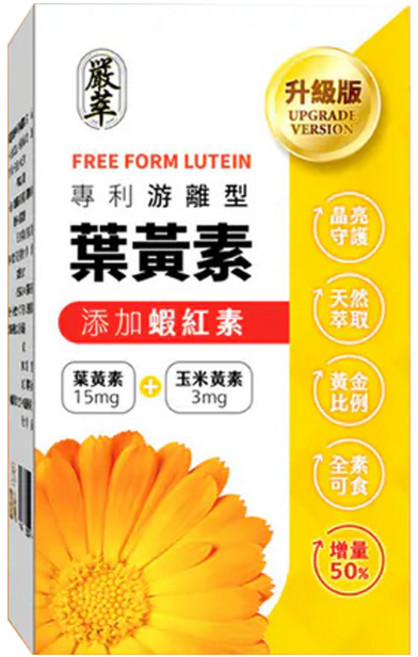 嚴萃 專利游離型葉黃素 添加蝦紅素 晶亮守護, 0.5公克, 30份