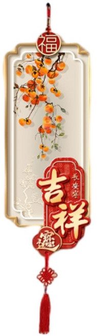 新中式喜慶裝飾掛畫 水晶畫搭配中國結, 吉祥常安寧19*50CM