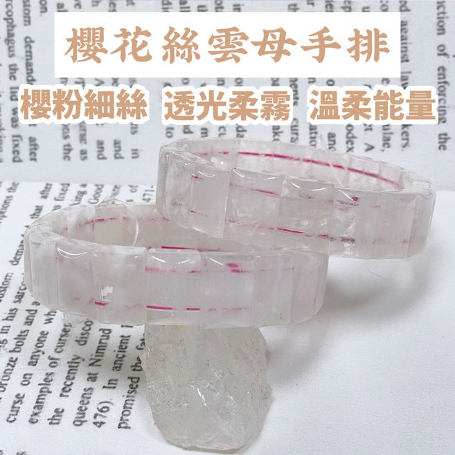 泰福水晶 Tai Fu 櫻花絲雲母手排, 1個