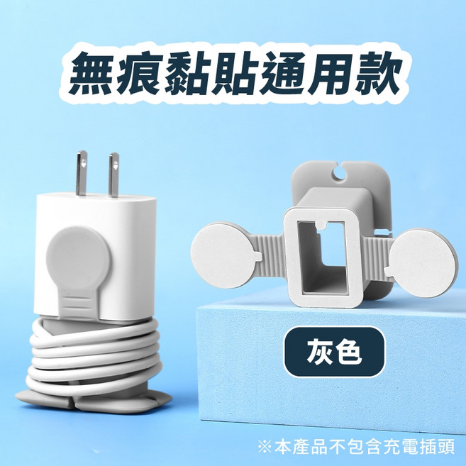 蘋果原廠充電頭保護套 20W充電線理線器TI041, 無痕通用黏貼款|灰, 1個