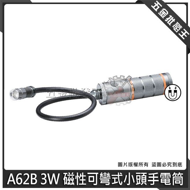 A62B 3W 磁性可彎式小頭手電筒 高亮度 工作燈, 1個