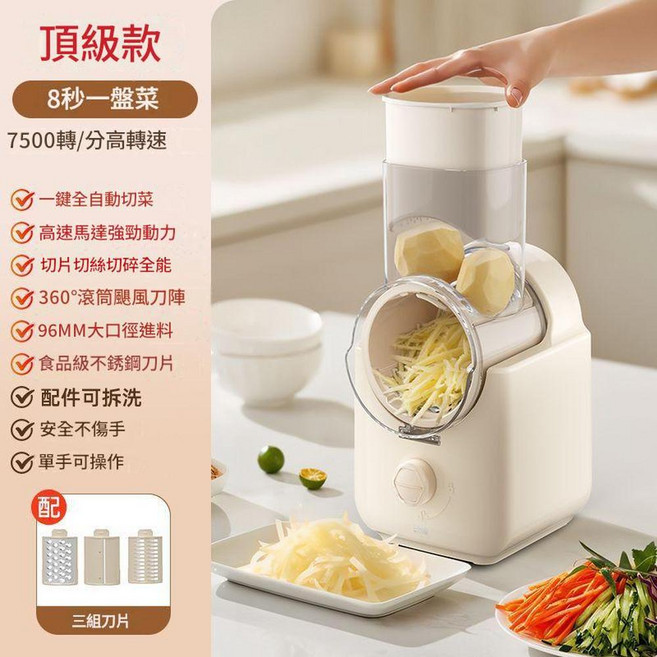 多功能自動切菜器 頂級款 8秒一盤菜, 頂配速切款 3組食品級精鋼刀 切片切絲切碎, 1個, 1